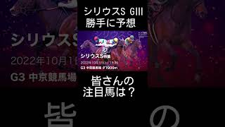 シリウスS G3 勝手に予想しました😁 @WING