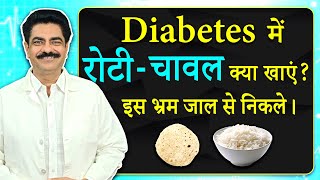 Best Diet for Diabetes Reversal | रोटी और चावल | Diabetes Control | Millets |  Longlivelives Hindi