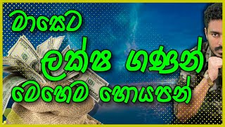 මාසෙට  ලක්ෂ  ගණන් මෙහෙම හොයපන් | | Geography Samantha K Dissanayake