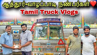 நம் நண்பர்களை சந்தித்த தருணம்🥹🚚அழகிய கிராமங்கள் இடையே லாரி ஓட்டலாம் வாங்க🔥🚛