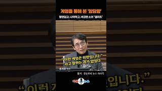 #유시민 생각: 계엄에서 본 암담한 대한민국의 미래