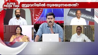 ബ്രൂവറിയിൽ നുരയുന്നതെന്ത്? | Brewery | LDF | Super Prime Time