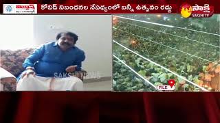 కోవిడ్ నిబంధనల నేపథ్యంలో బన్నీ ఉత్సవం రద్దు : దేవరగట్టు | Sakshi TV