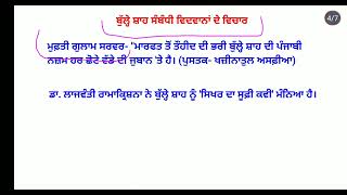 ਪੰਜਾਬੀ ਸੂਫ਼ੀ ਕਵੀ ਬੁੱਲ੍ਹੇ ਸ਼ਾਹ Punjabi Sufi Kvi Bulle Shah ਪੰਜਾਬੀ ਮਾਸਟਰ ਕੇਡਰ master cadre punjabi exam