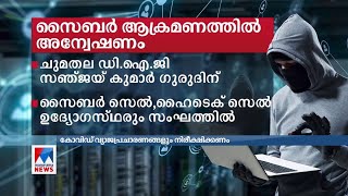 മാധ്യമപ്രവര്‍ത്തകര്‍ക്കെതിരായ സൈബര്‍ ആക്രമണം: അന്വേഷിക്കാന്‍ ഡിഐജി | Media | cyber attack