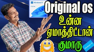 Original OS duplicate OS  கண்டுப்பிடிப்பது எப்படி | Easy Way to Find Out Original OS or Duplicate OS