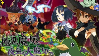 【ディスガイアRPG】追い込みイベント！！　初心者さん歓迎！質問あれば気楽にどうぞ！！  3/20