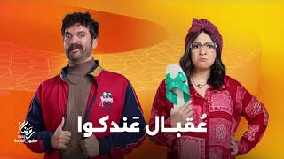 كوميديا لن تتوقف مع النجم حسن الرداد في مسلسل #عقبال_عندكوا🩷 على شاشات المتحدة في رمضان 2025😍