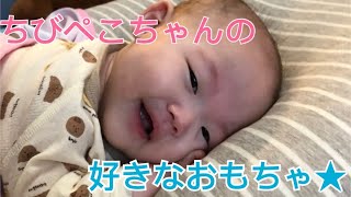 【生後４ヶ月】ちびぺこちゃんの好きなおもちゃ！【元アンドPECOのイクメン生活】