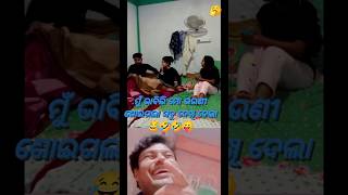 ମୋ ଭଉଣୀ ସବୁ ଦେଖି ଦେଲା 😂|| #comedy #funny #shorts #ytshorts