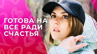 ❤️‍🩹ОТ ОТЧАЯНИЯ К НАДЕЖДЕ. Измученная правда | ЛУЧШИЕ МЕЛОДРАМЫ 2024 | ФИЛЬМЫ О ЛЮБВИ