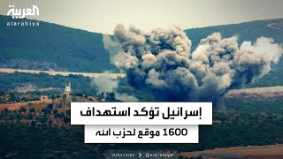 إسرائيل تؤكد استهداف 1600 موقع لحزب الله