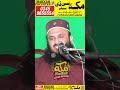 Molana Qari Ilyas Madni Sahib #naat #shorts #shortvideo #youtubeshorts #makkahcdcenter