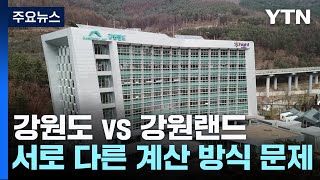 '순이익의 25%'...서로 다른 계산방식에 수천억 소송 / YTN