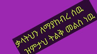 አይናለም ባያብል ዩቱብ ቻናል is live