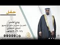 زواج الشاب ناصر بن حمد بن دشن ال جميح الحبابي القحطاني - 26 - 2-1446