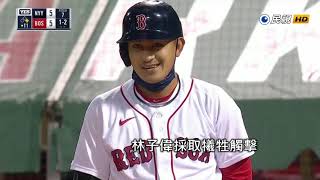 20200919MLB洋基延長賽逆轉勝紅襪 林子偉替補守右外野單場2支0