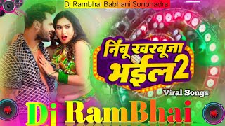 Nimbu Kharbuja Bhail 2 || Dj Song Khesari Lal Yadav Karishma Kakkar || Dj Rambhai || Babhani