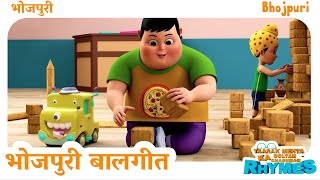 Popular Bhojpuri Nursery Rhymes | TMKOC Bhojpuri Rhymes for Children #tmkocbhojpurirhymes #trending