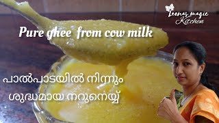 How to make pure ghee || നല്ല നറു നെയ്യ് ||