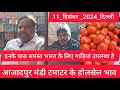 December 11, 2024 दिल्ली 🍅 टमाटर के भाव Delhi mandi today tomato market delhi fruit market #tomato