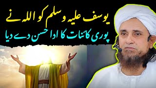 Yousuf as ko allah ne pura kainat ka aadha hosn dediya | story of prophet yousuf a.s