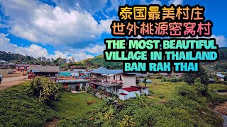 『骑车旅行』经历的超难爬的山路，总算抵达密窝村 Finally reach Ban Rak Thai, the most beautiful village in Thai - Vlog #122