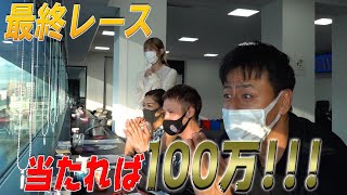 最終レース！！当たれば１００万円！！！ボートレース福岡（後編）