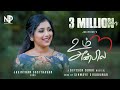Jasinthan - Um Anbila ft. Super Singer Sinmaye Sivakumar | Giftson Durai - Tamil Christian Song 2020