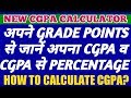 How to Calculate CGPA? How to Convert CGPA to Overall Percentage. What is CGPA, Mystry Revealed. How to Calculate CGPA? How to Convert CGPA to Overall Percentage. What is CGPA, Mystry Revealed.