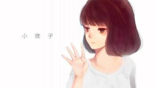 小夜子 -アコギ- (Sayoko Acoustic)【ちびた】