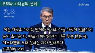 [단편말씀]부모와 하나님의 은혜