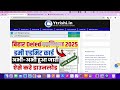 bihar deled 2025 form correction kaise kare bihar deled dummy admit card 2025 kaise download kare