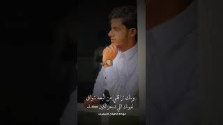 وينك / بوح . عوده الصياح الاسلمي