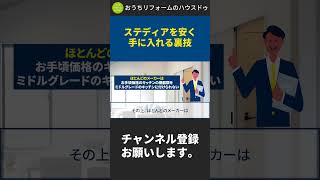 ステディアを安く手に入れる裏技