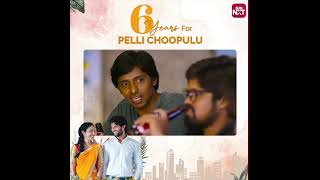 6 years of Pelli Choopulu | #pellichoopulu | #vijaydevarakonda | #shorts