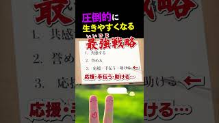 【いいひと戦略２】社会生活における最適な生存戦略がこちら… 【岡田斗司夫/切り抜き】 #shorts  #岡田斗司夫 #岡田斗司夫ゼミ