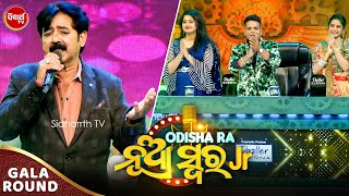 Romantic King Shakti Mishra ଦେଖାଇଲେ ନିଜ କଣ୍ଠର Jalwa-ଆସିଥିଲା ସେ ରାତିକ ପାଇଁ Live - Odishara Nua Swara