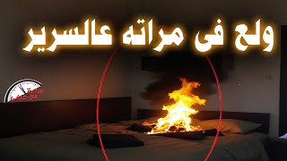 فى شهر رمضان الكريم  زوج يـــ ـقــ ـتــ ــل زودجته بطريقه بشعه فى  الشرقيه  !!