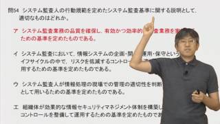 システム監査人の行動規範を定めたシステム監査基準に関する説明として，適切なものはどれか。