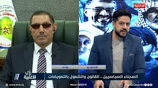 د. حسين السلطاني: في حال كان مقتبس الحكم غير متوفر على السجين المتضرر تقديم شهادة عينية