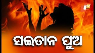 Man Burns Alive Bed-Ridden Mother In Bolangir