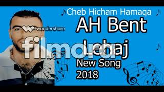 hicham hamaqa - ah bent elhaj (Official music) | هشام حماقة  - اااه بنت الحاج