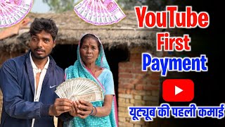 My First Payment From YouTube || YouTube Money || My First Payment 2025