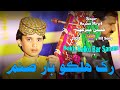 Rakh Halko Mote Ko  - Haseen Mirjat - Album 06 - New Sindhi Song 2024