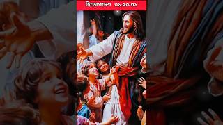 বাংলা বাইবেল | হিতোপদেশ ৩১:২৩-৩১ #bible #biblestudy #bibleteaching #god #jesuslove #banglabible