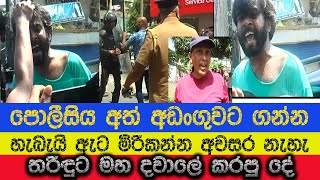 Arrest of Social Media Activist Journalist-Police assault-Water attacks  ඇට මිරිකන්න එපා-Gossipnews