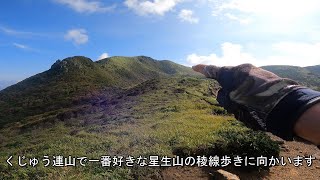 くじゅう連山　星生山~稲星山~久住山