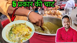 30₹ Me 5 प्रकार की चाट मिलती है यहा, Or Yaha Ki panipuri, 🔥🔥 #panipuriwalebhaiya #panipurirecipe