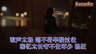 趙乃吉 敬不到來日方長karaokeKTV 伴奏 左伴右唱 karaoke 卡拉OK 伴唱 instrumental赵乃吉 敬不到来日方长karaoke